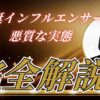 競艇インフルエンサーの悪質な実態を完全解説！