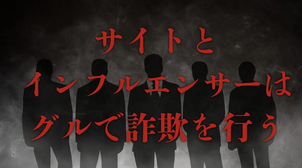 競艇予想サイトと競艇インフルエンサーはグルで詐欺を行う
